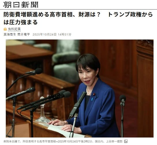2025年10月24日 朝日新聞へのリンク画像です。