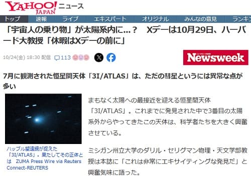 2025年10月24日 Yahooニュースへのリンク画像です。