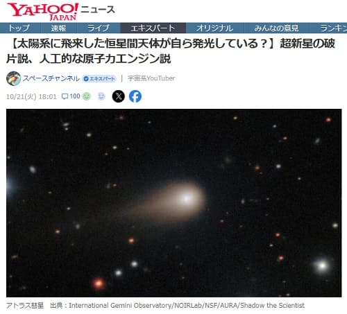 2025年10月21日 Yahooニュースへのリンク画像です。