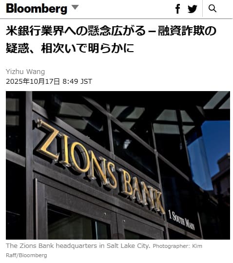 2025年10月17日 ブルームバーグへのリンク画像です。