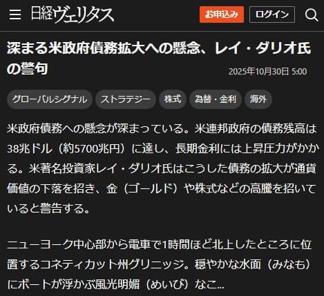 2025年10月30日 日経ヴェリタスへのリンク画像です。