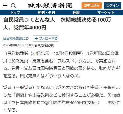 2025年9月18日 日本経済新聞へのリンク画像です。