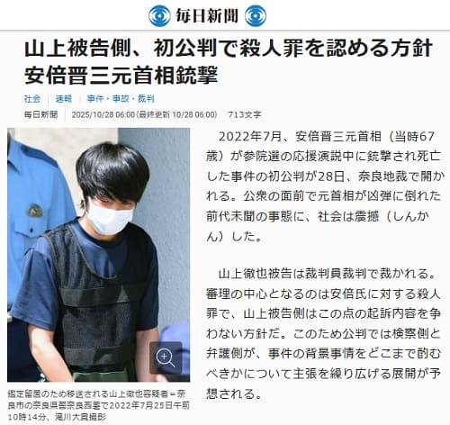 2025年10月28日 毎日新聞へのリンク画像です。