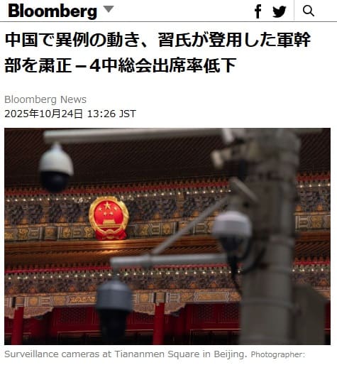2025年10月24日 ブルームバーグへのリンク画像です。