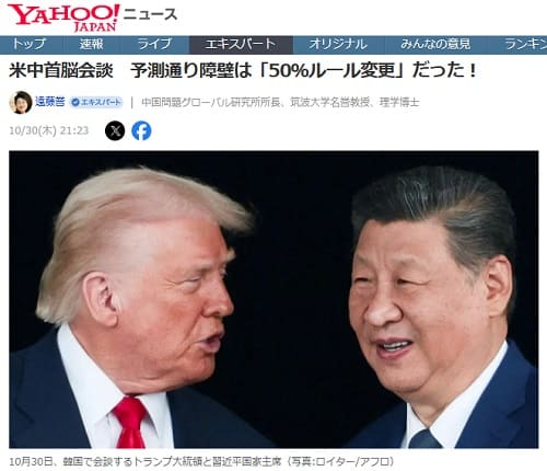 2025年10月30日 Yahooニュースへのリンク画像です。