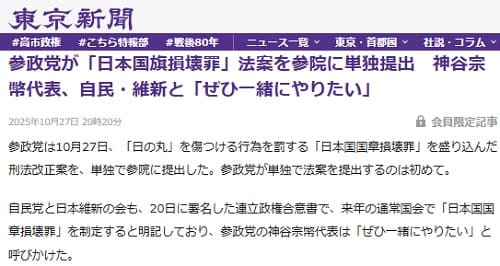 2025年10月27日 東京新聞へのリンク画像です。