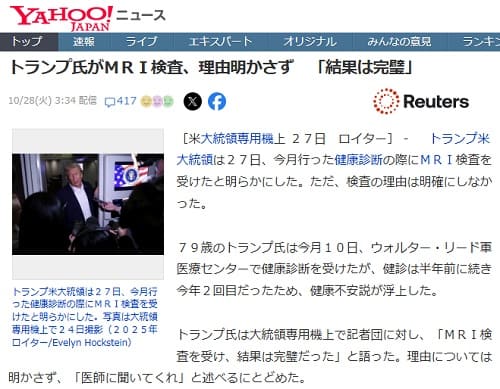 2025年10月28日 Yahooニュースへのリンク画像です。