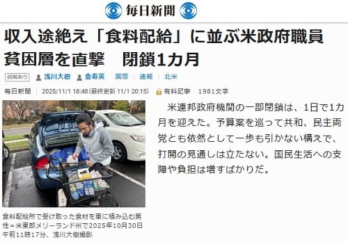 2025年11月1日 毎日新聞へのリンク画像です。