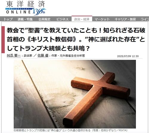 2025年7月9日 東洋経済オンラインへのリンク画像です。