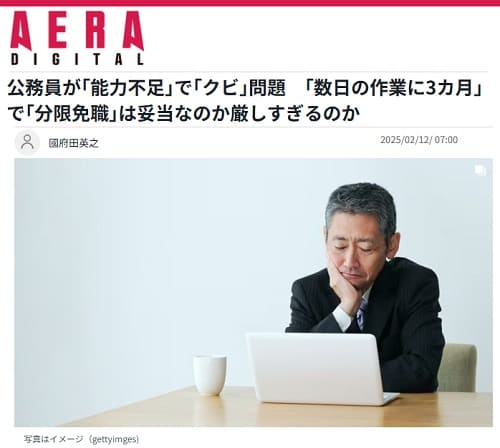 2025年2月12日 アエラデジタルへのリンク画像です。
