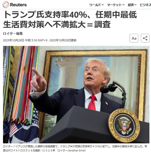 2025年10月29日 ロイター通信へのリンク画像です。