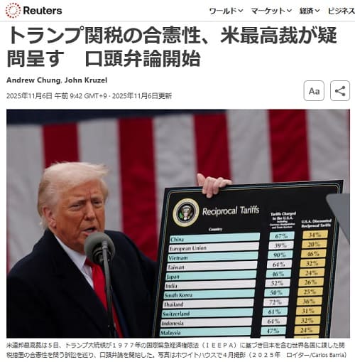 2025年11月6日 ロイター通信へのリンク画像です。