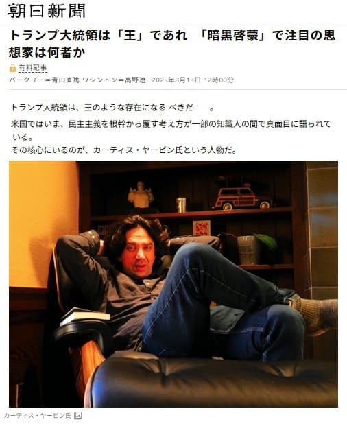 2025年8月13日 朝日新聞へのリンク画像です。