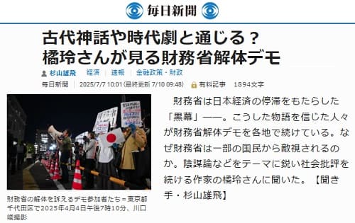 2025年7月7日 毎日新聞へのリンク画像です。