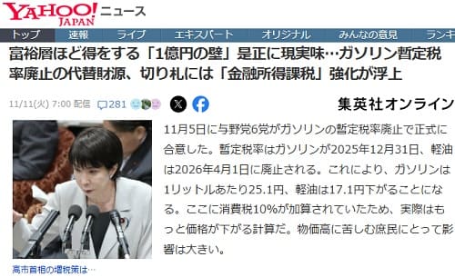 2025年11月11日 Yahooニュースへのリンク画像です。