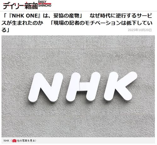 2025年10月20日 デイリー新潮へのリンク画像です。