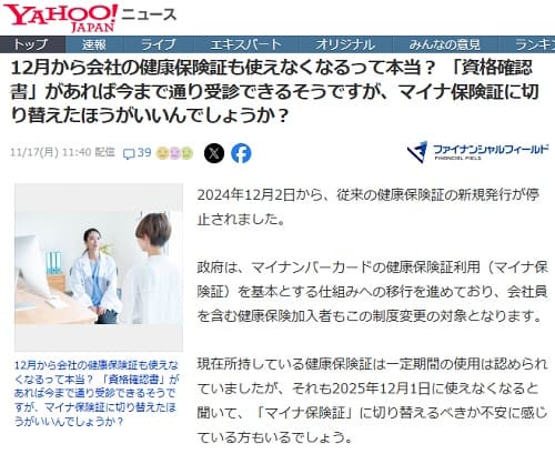 2025年11月17日 Yahooニュースへのリンク画像です。