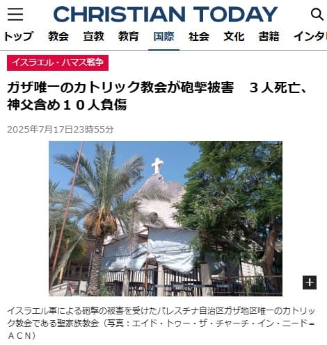 2025年7月17日 クリスチャントゥディへのリンク画像です。