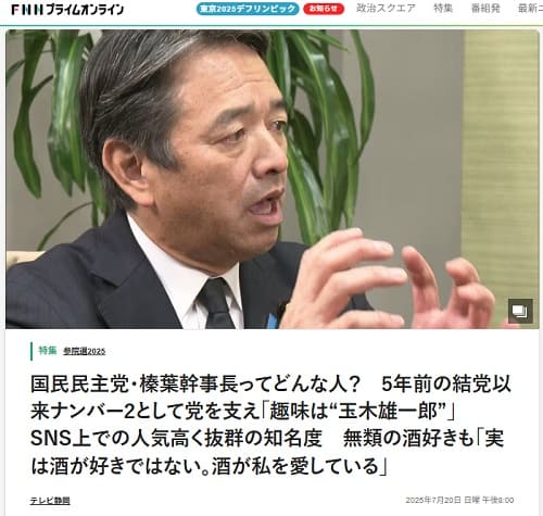 2025年7月20日 FNNプライムオンラインへのリンク画像です。