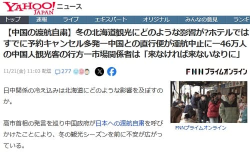 2025年11月21日 Yahooニュースへのリンク画像です。