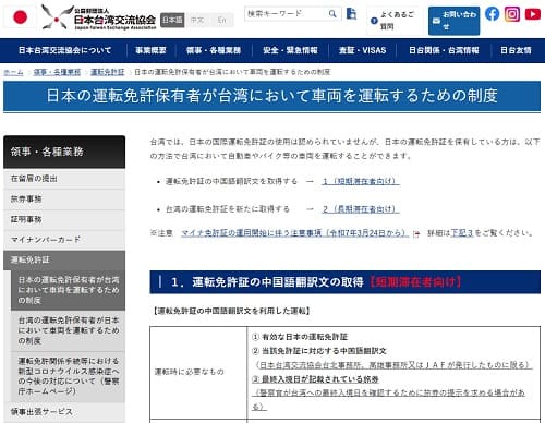 公益財団法人 日本台湾交流協会へのリンク画像です。
