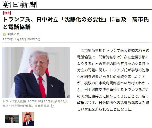 2025年11月27日 朝日新聞へのリンク画像です。