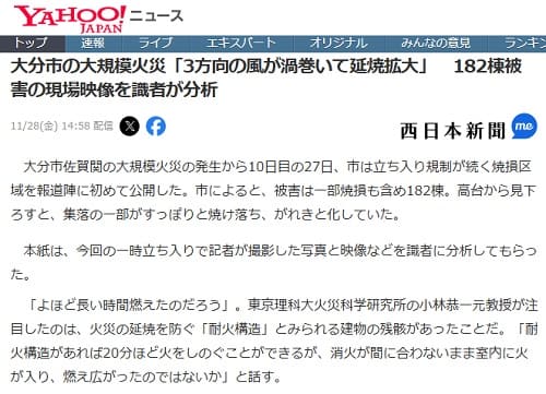 2025年11月28日 Yahooニュースへのリンク画像です。