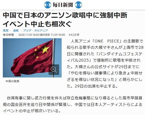2025年11月29日 毎日新聞へのリンク画像です。