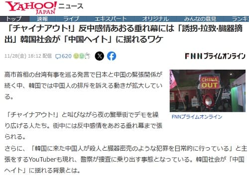 2025年11月28日 Yahooニュースへのリンク画像です。