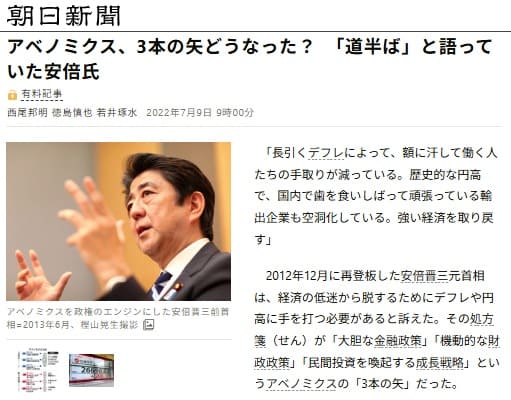 2022年7月9日 朝日新聞へのリンク画像です。