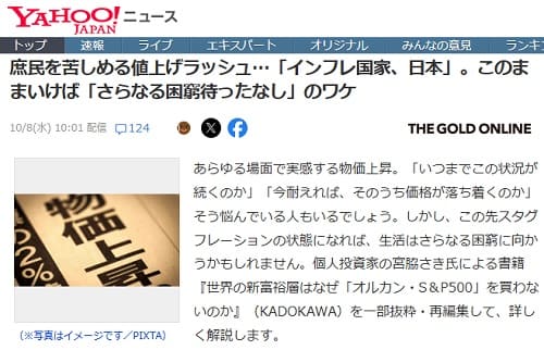 2025年10月8日 Yahooニュースへのリンク画像です。