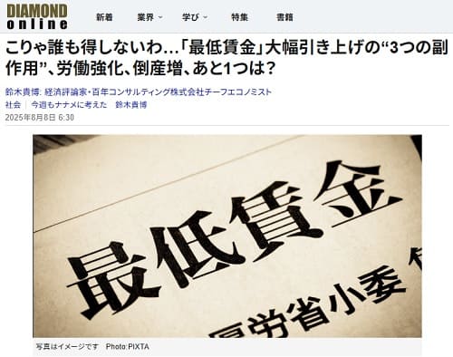 2025年8月8日 ダイヤモンドオンラインへのリンク画像です。