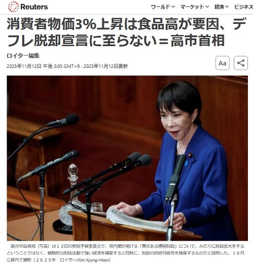 2025年11月12日 Reutersへのリンク画像です。