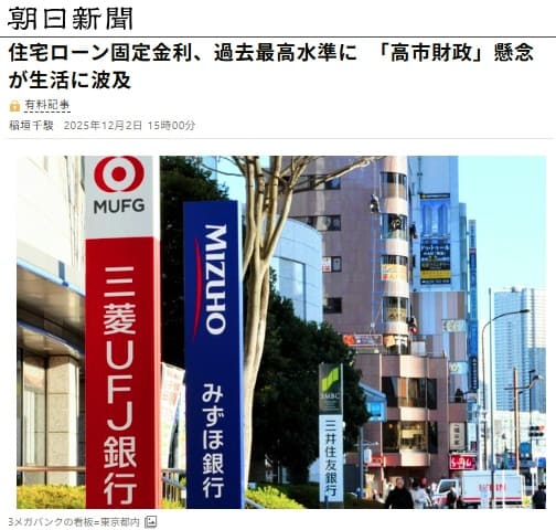 2025年12月2日 朝日新聞へのリンク画像です。