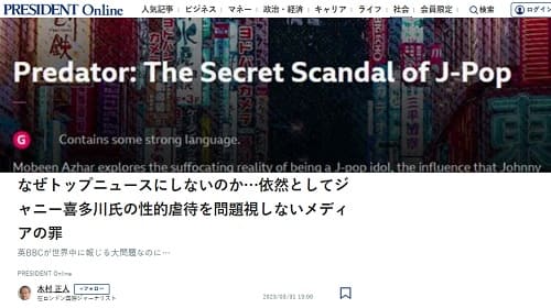 2023年3月31日 プレジデントオンラインへのリンク画像です。