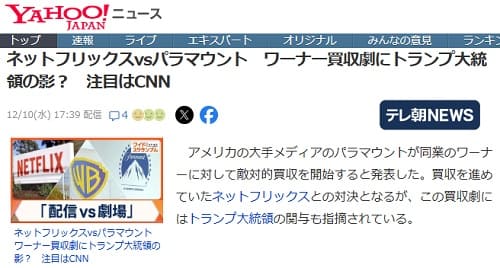 2025年12月10日 Yahooニュースへのリンク画像です。