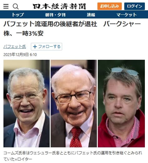 2025年12月9日 日本経済新聞へのリンク画像です。