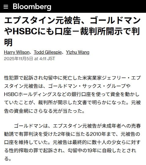 2025年11月5日 Bloombergへのリンク画像です。