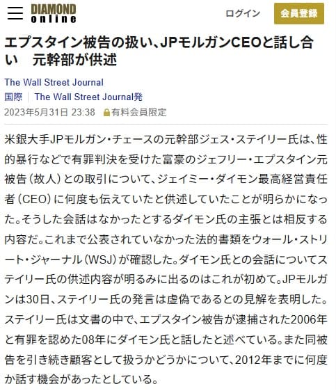 2023年5月31日 ダイヤモンドオンラインへのリンク画像です。