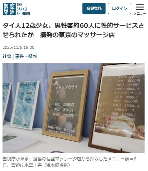 2025年11月6日 産経新聞へのリンク画像です。