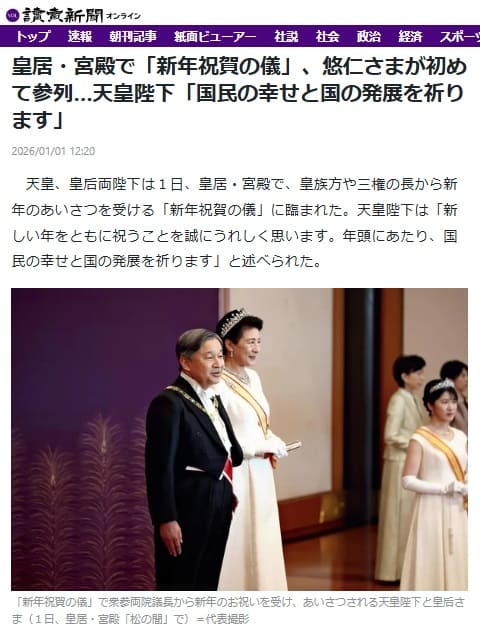 2026年1月1日 読売新聞へのリンク画像です。