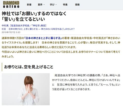 2015年7月7日 ダイヤモンドオンラインへのリンク画像です。