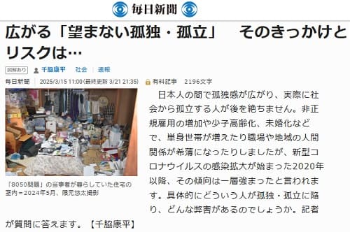 2025年3月15日 毎日新聞へのリンク画像です。