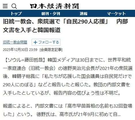 2025年12月30日 日本経済新聞へのリンク画像です。