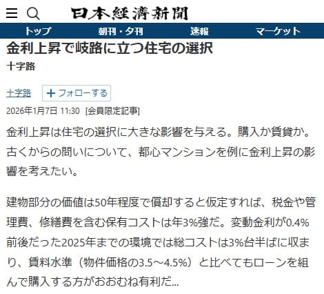 2026年1月7日 日本経済新聞へのリンク画像です。