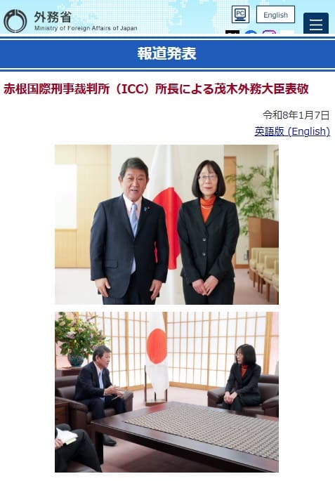 2026年1月7日 外務省へのリンク画像です。