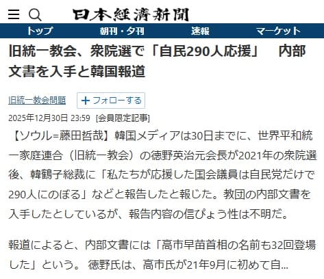 2025年12月30日 日本経済新聞へのリンク画像です。