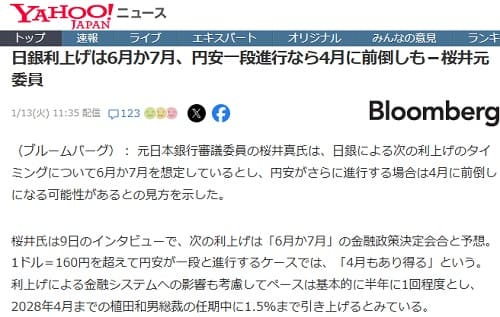 2026年1月13日 Yahooニュースへのリンク画像です。