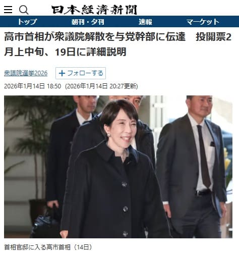 2026年1月14日 日本経済新聞へのリンク画像です。