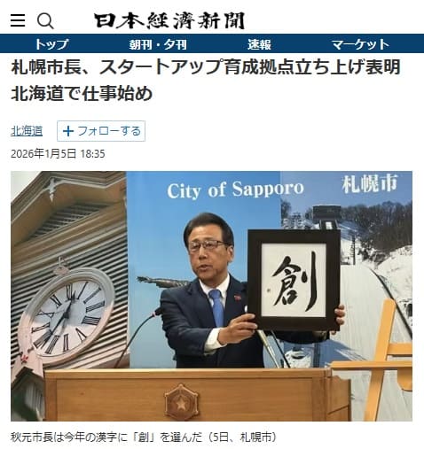 2026年1月5日 日本経済新聞へのリンク画像です。